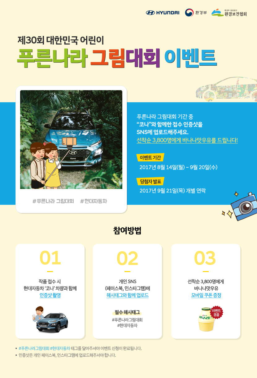 제30회 대한민국 어린이 푸른나라 그림대회 이벤트