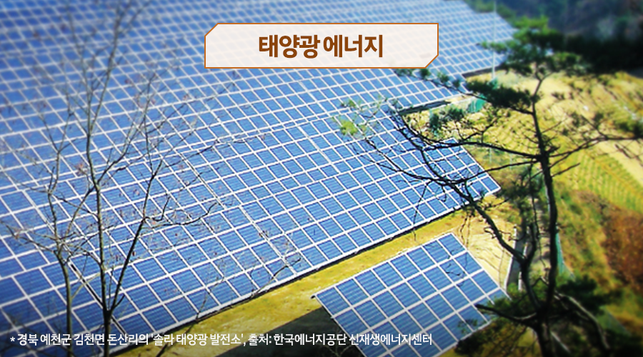 *경북 예천군 김천면 돈산리의 '솔라 태양광 발전소'